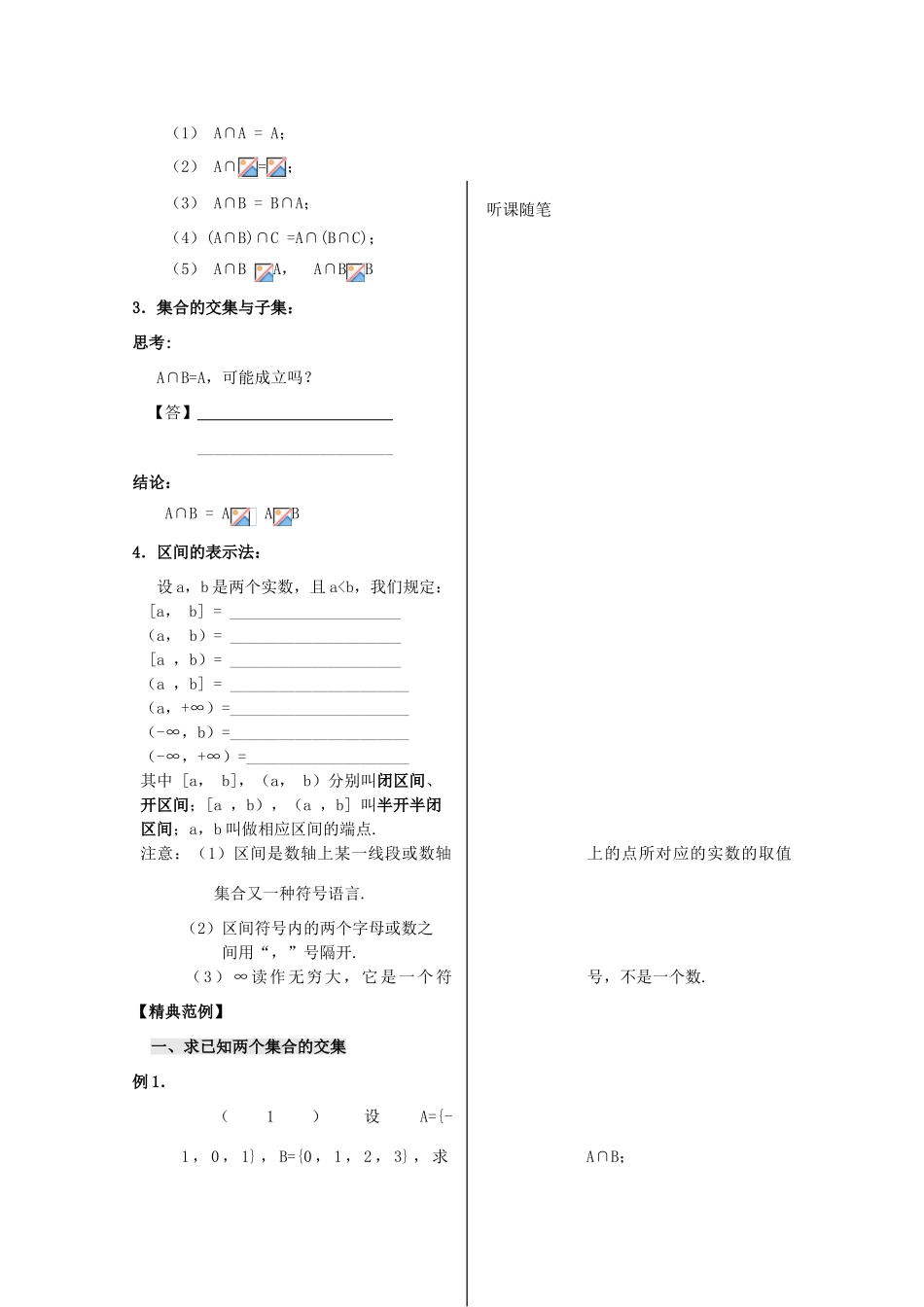 2012高中数学 第1章第4课时集合的运算 交集学案 苏教版必修1_第2页