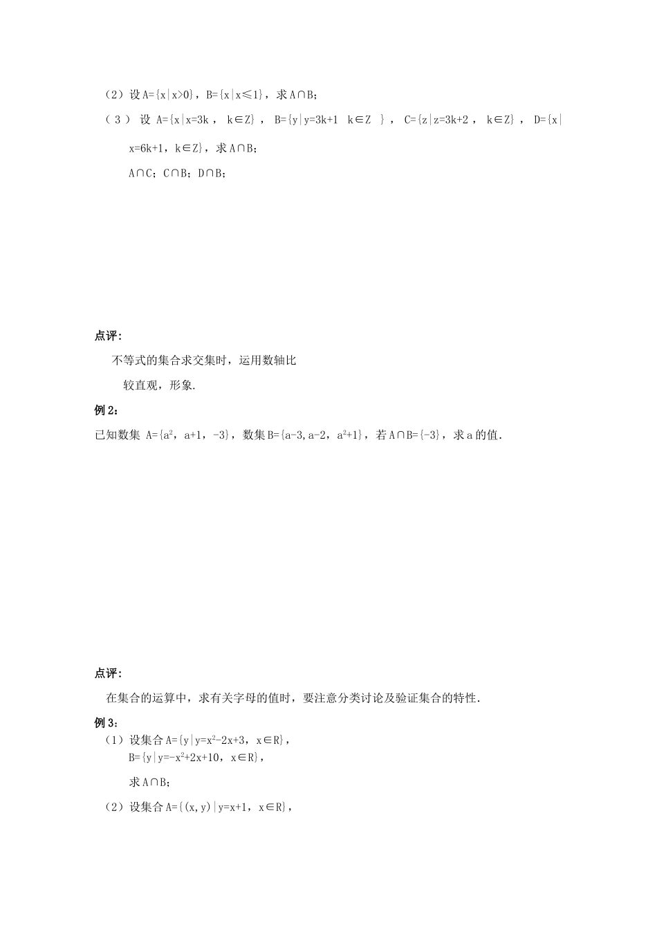 2012高中数学 第1章第4课时集合的运算 交集学案 苏教版必修1_第3页