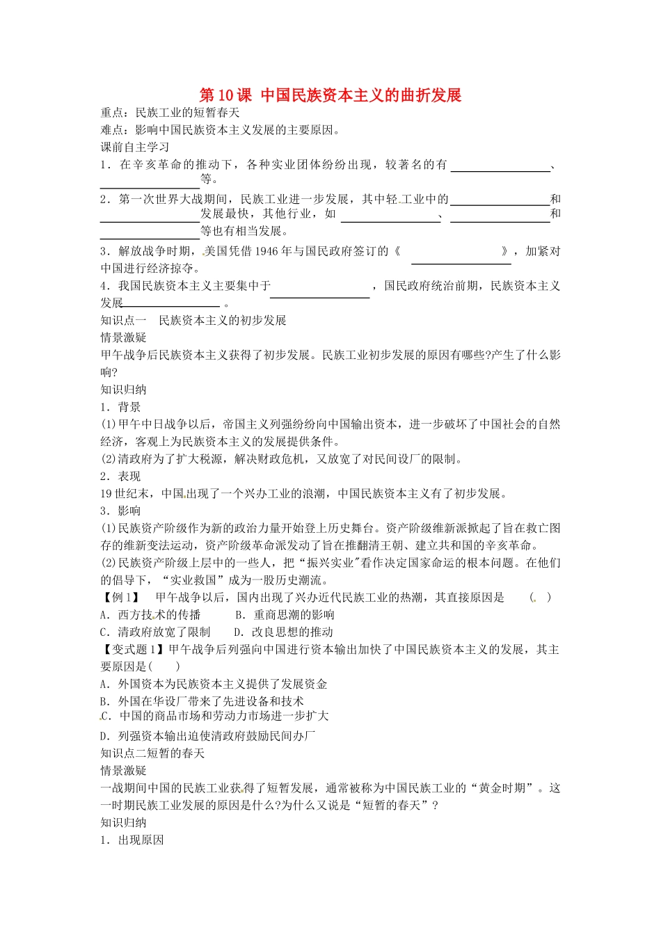 2012高中历史 3.2 中国民族资本主义的曲折发展 1学案 新人教版必修2_第1页
