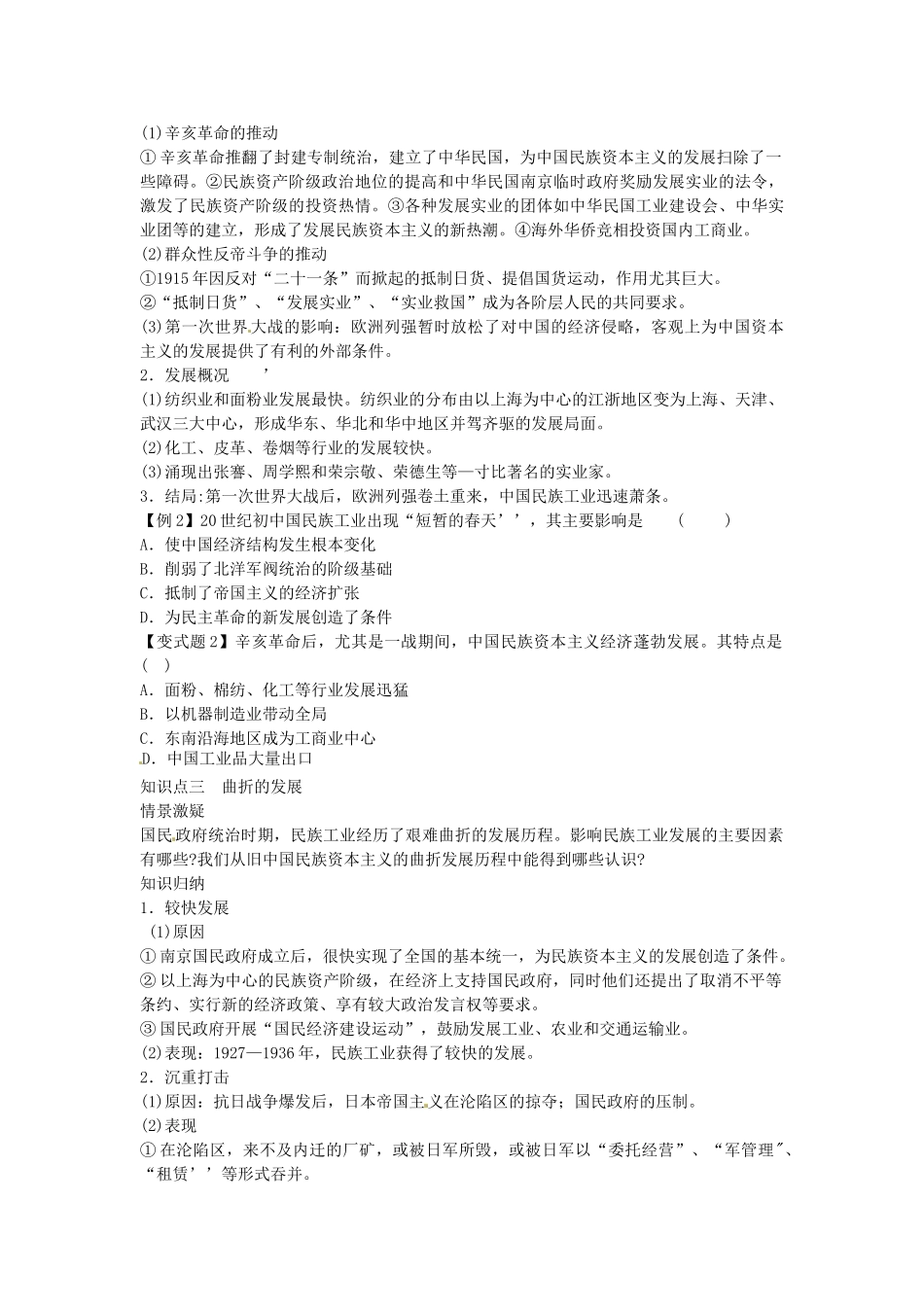 2012高中历史 3.2 中国民族资本主义的曲折发展 1学案 新人教版必修2_第2页
