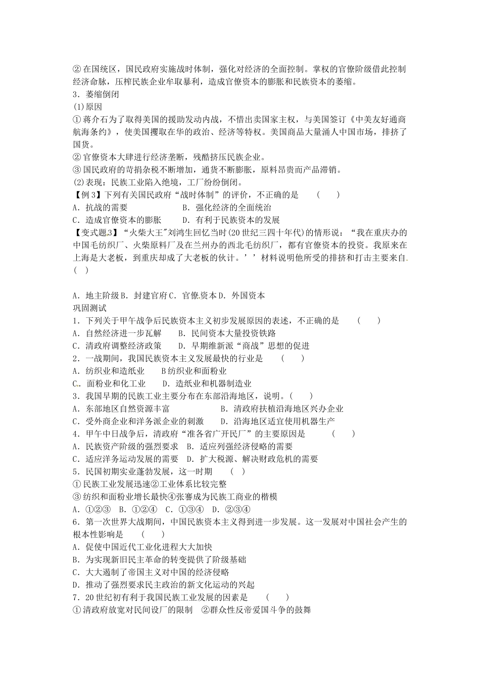 2012高中历史 3.2 中国民族资本主义的曲折发展 1学案 新人教版必修2_第3页