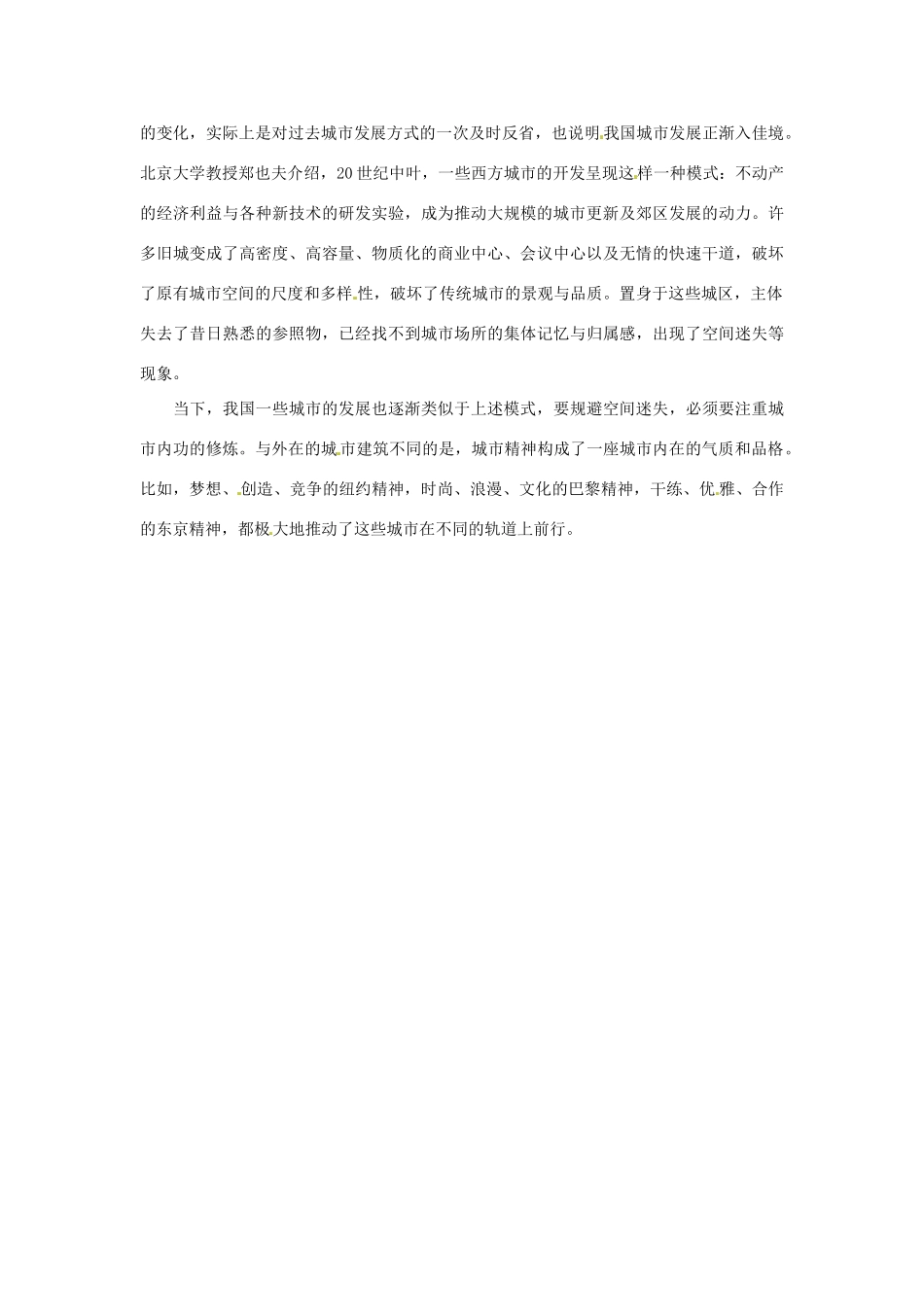 2012年高中政治 时政热点（背景链接+热点分析）城市精神_第2页