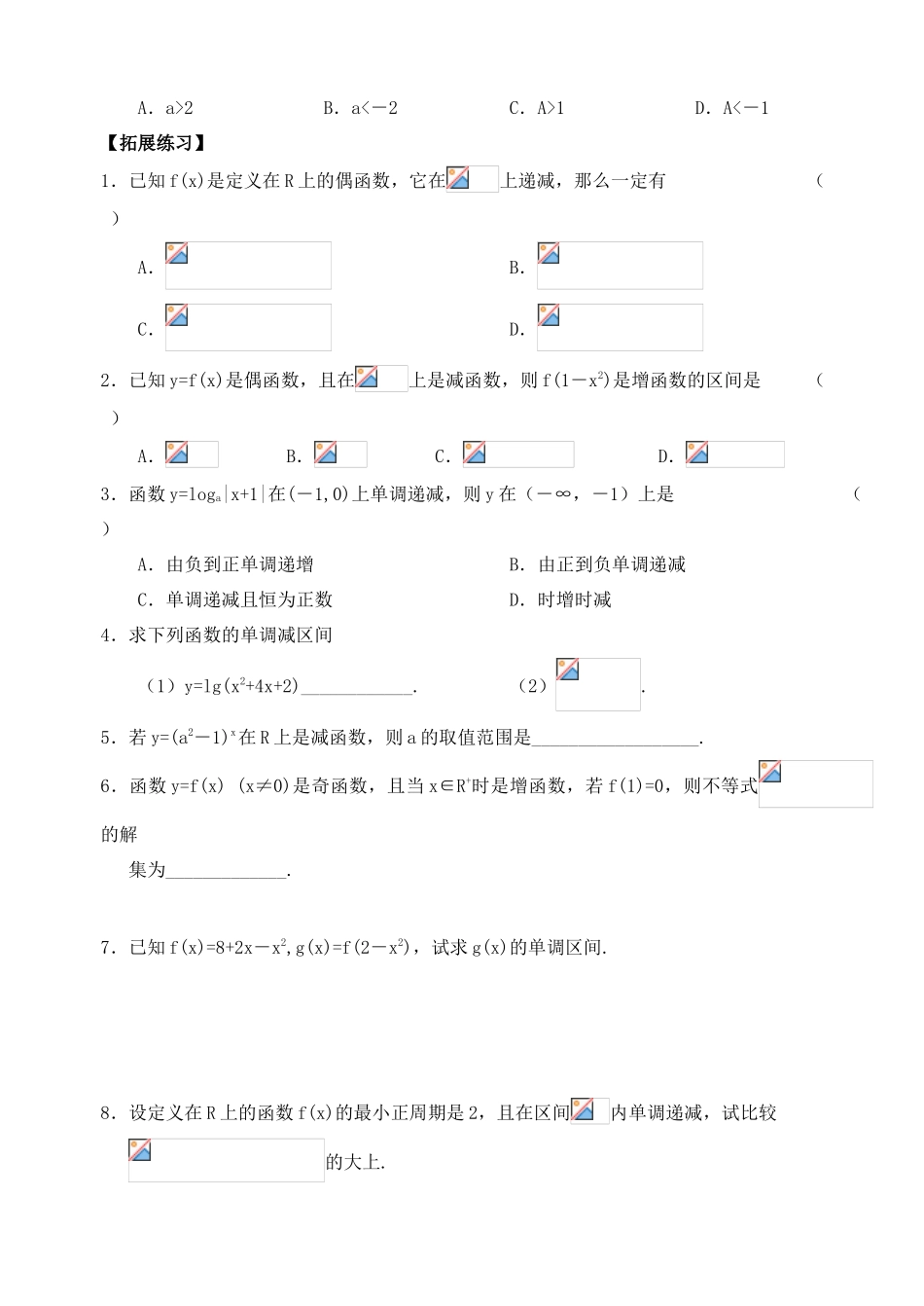 2012年高考数学一轮 函数的单调性与周期性精品学案 新人教A版_第2页