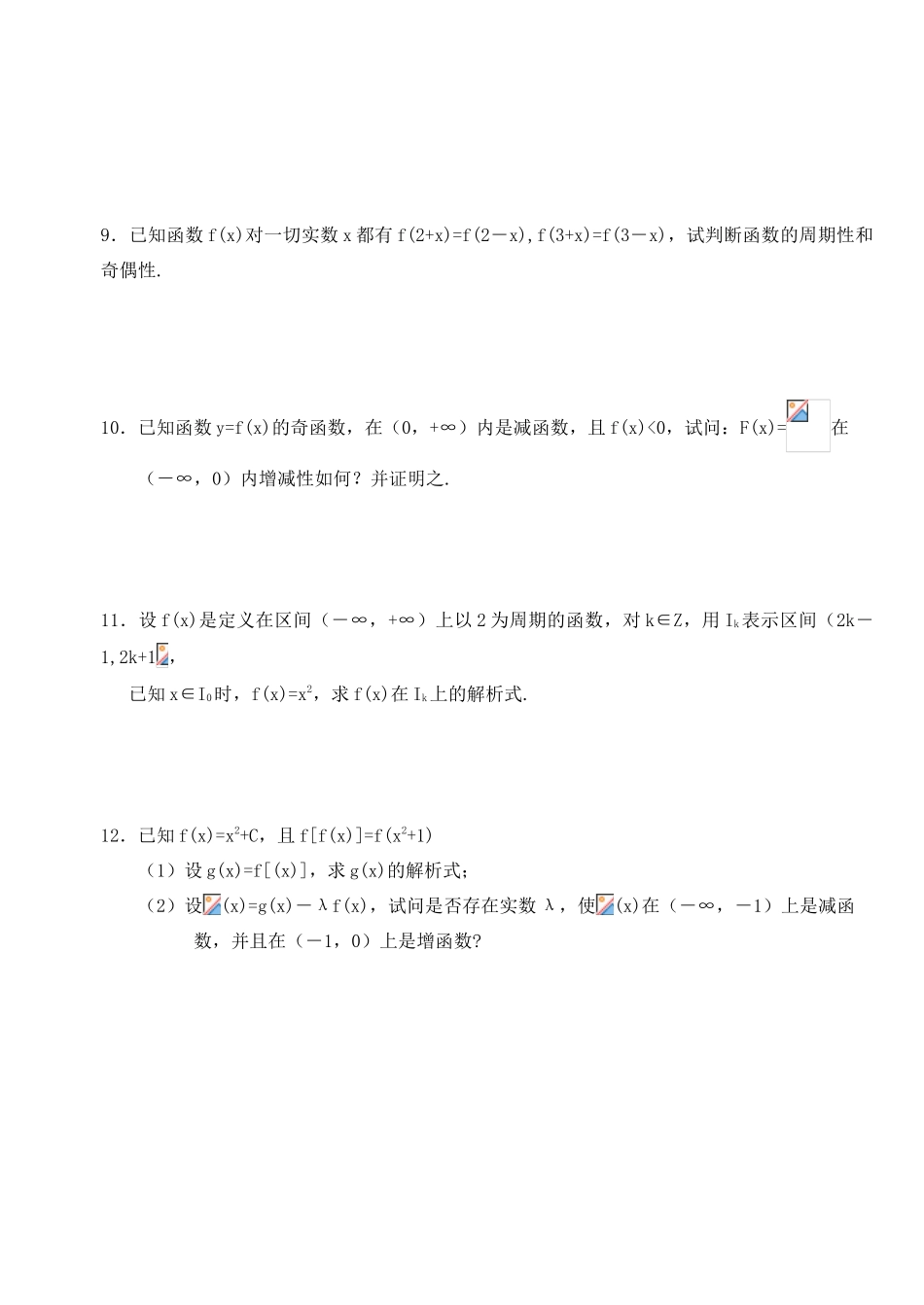 2012年高考数学一轮 函数的单调性与周期性精品学案 新人教A版_第3页