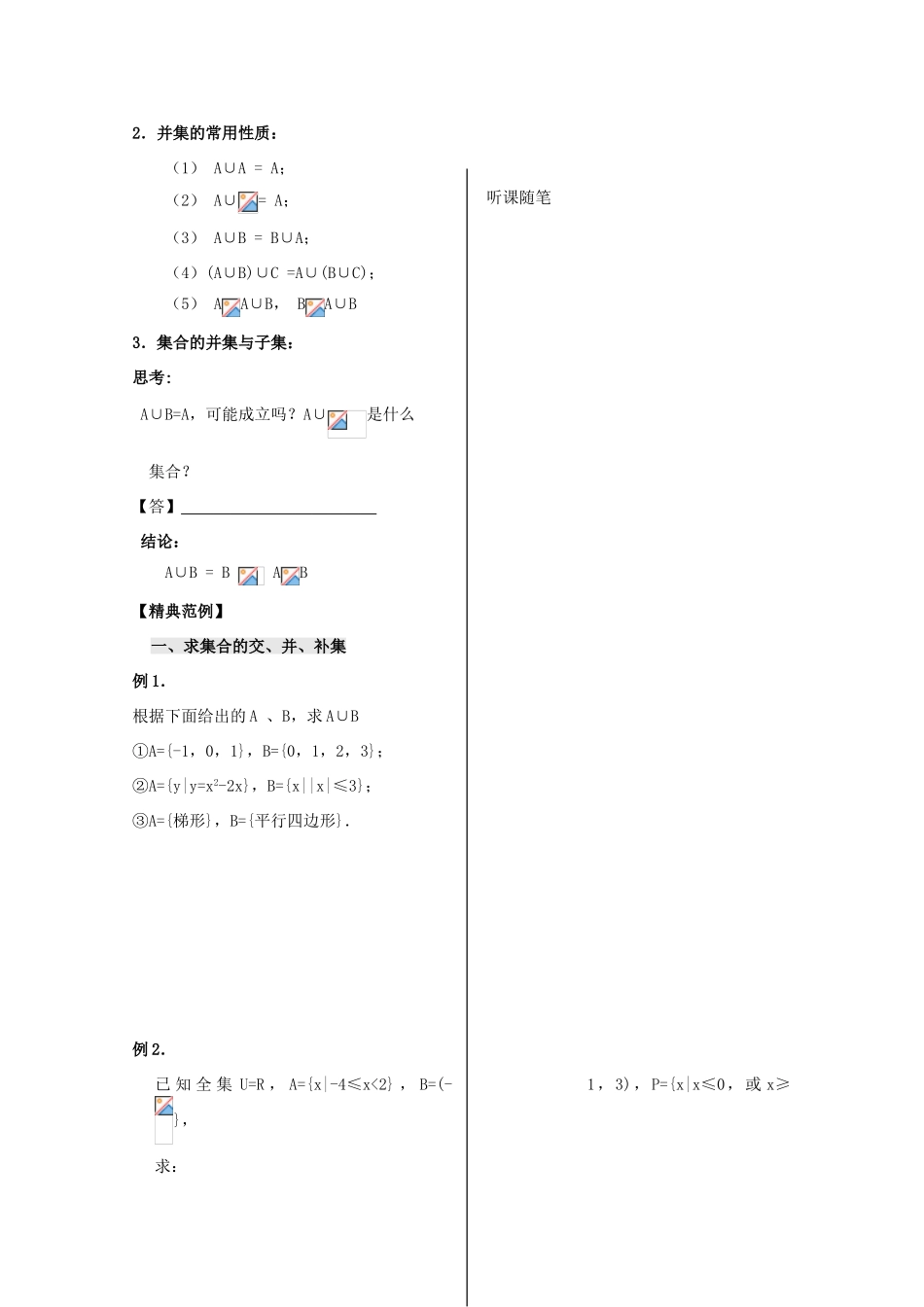 2012高中数学 第1章第5课时集合的运算 并集学案 苏教版必修1_第2页