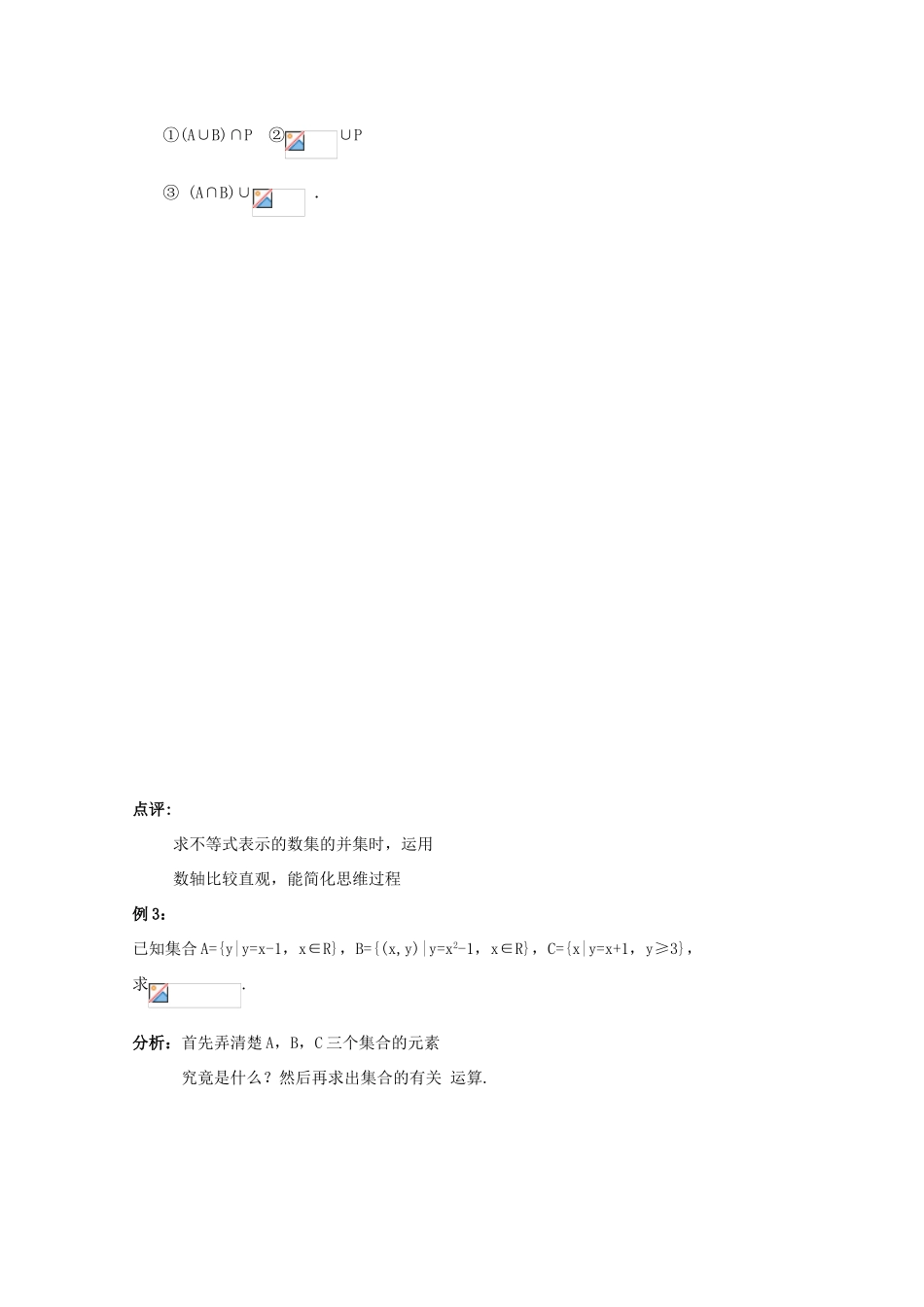 2012高中数学 第1章第5课时集合的运算 并集学案 苏教版必修1_第3页