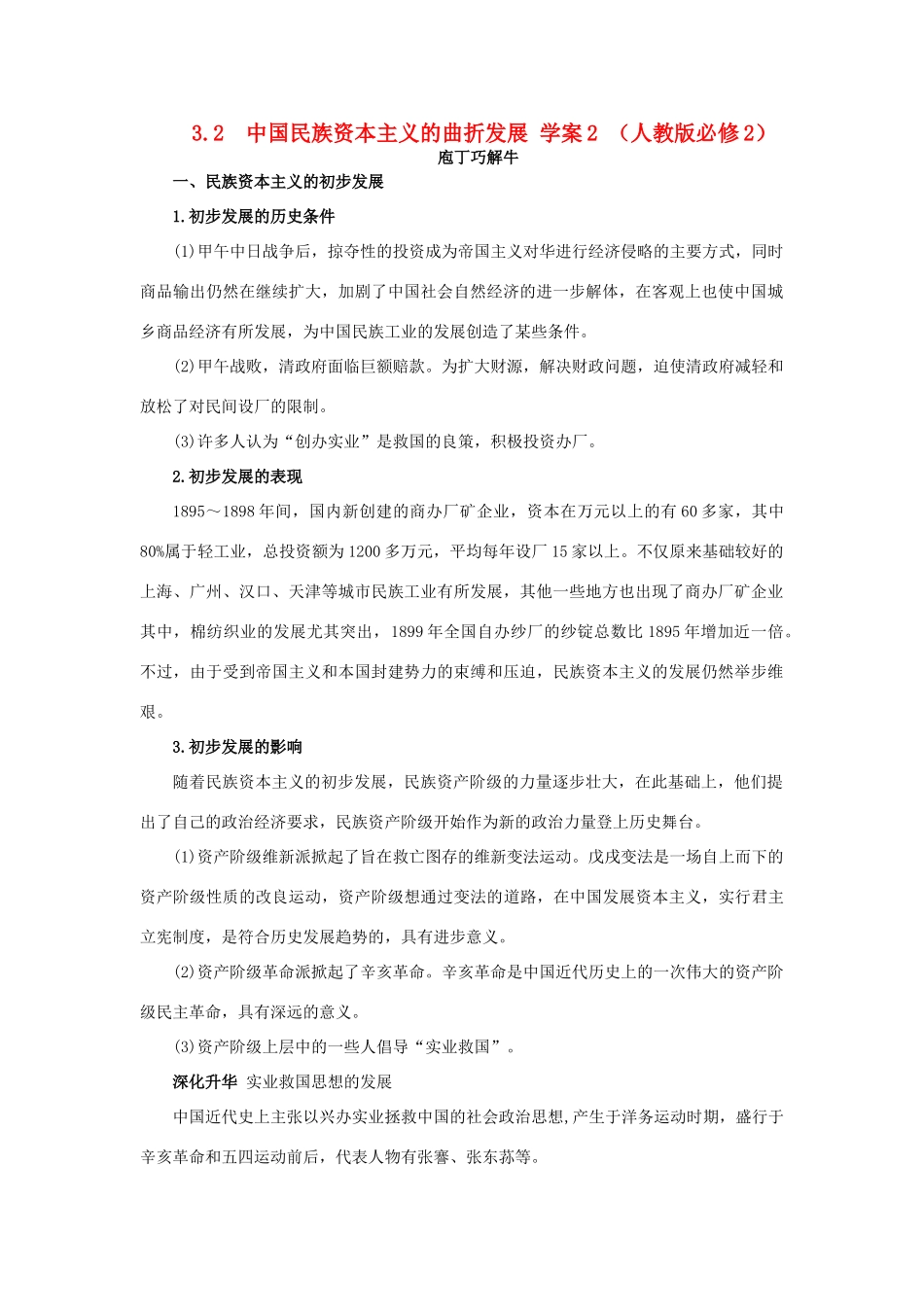 2012高中历史 3.2 中国民族资本主义的曲折发展 2学案 新人教版必修2_第1页