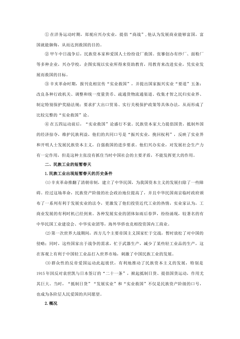 2012高中历史 3.2 中国民族资本主义的曲折发展 2学案 新人教版必修2_第2页