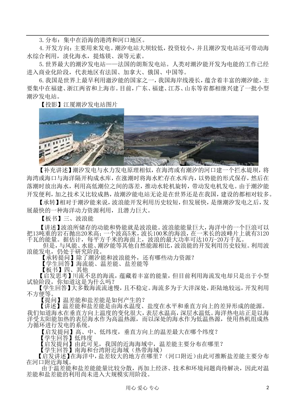 2012高中地理 4.4 海洋动力资源教案 湘教版选修2_第2页