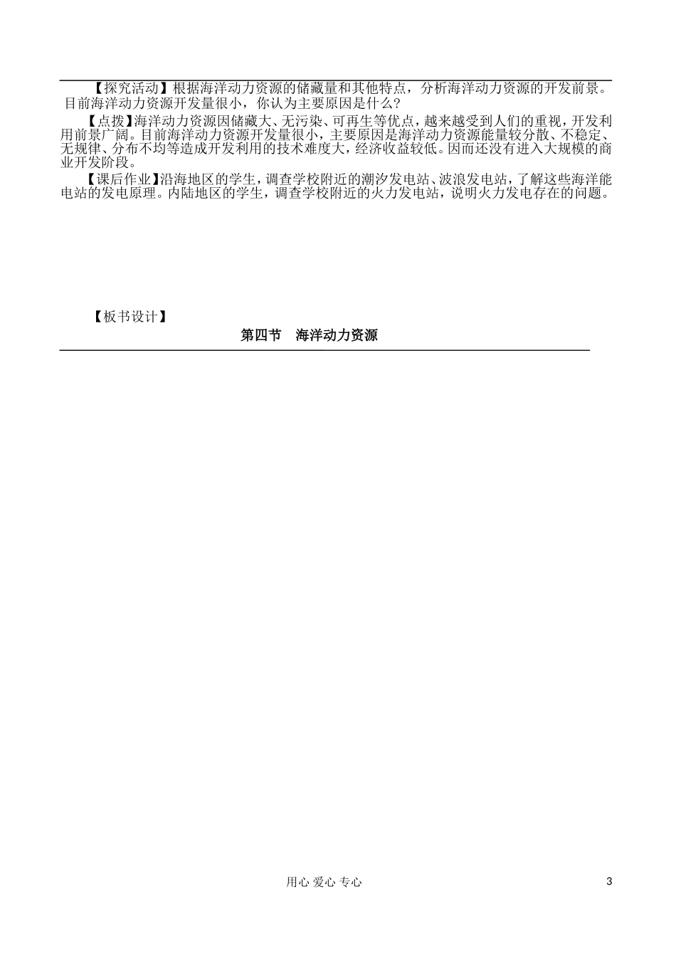 2012高中地理 4.4 海洋动力资源教案 湘教版选修2_第3页