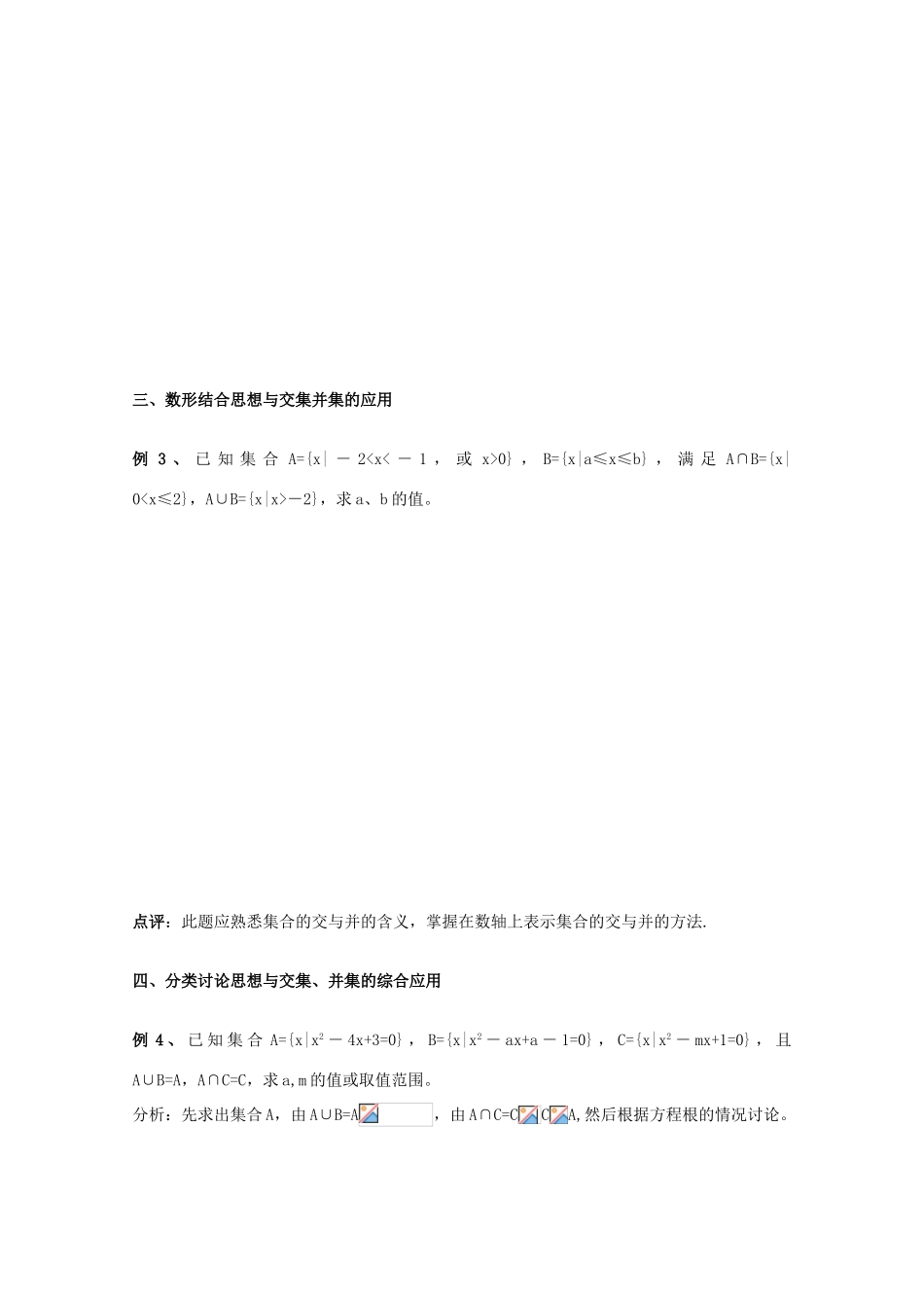 2012高中数学 第1章第6课时交集、并集学案 苏教版必修1 _第2页