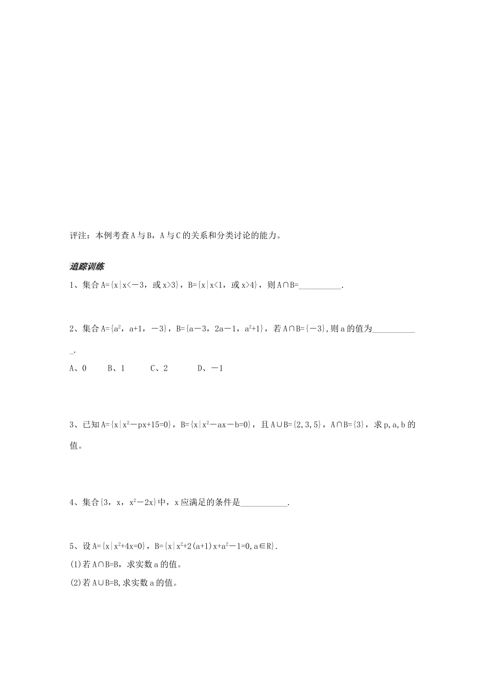 2012高中数学 第1章第6课时交集、并集学案 苏教版必修1 _第3页