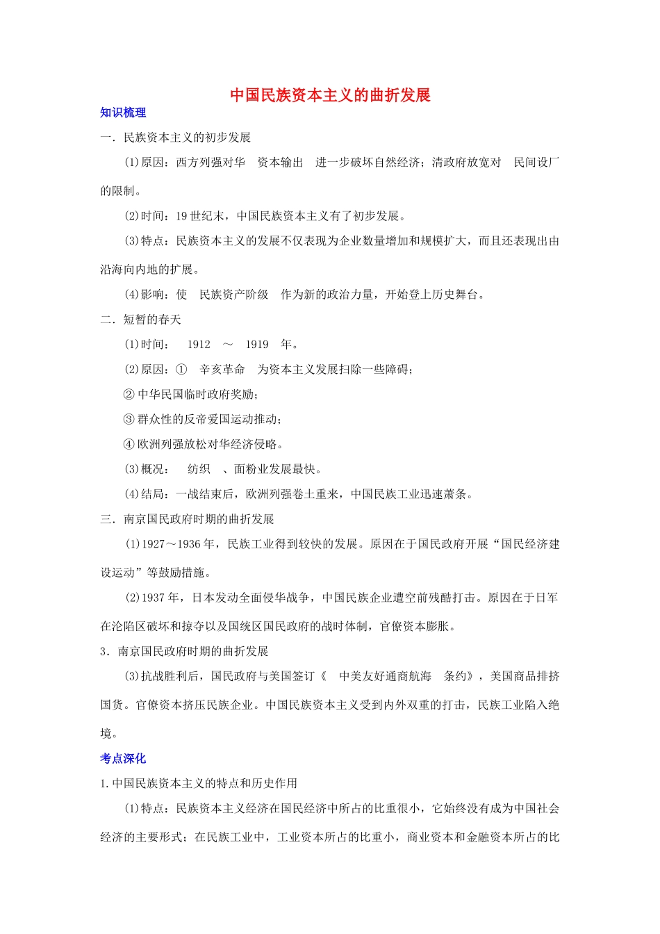 2012高中历史 3.2 中国民族资本主义的曲折发展 3学案 新人教版必修2_第1页