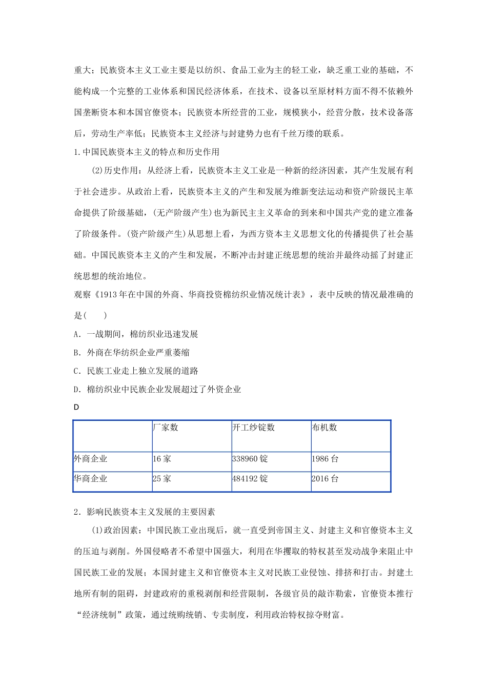 2012高中历史 3.2 中国民族资本主义的曲折发展 3学案 新人教版必修2_第2页