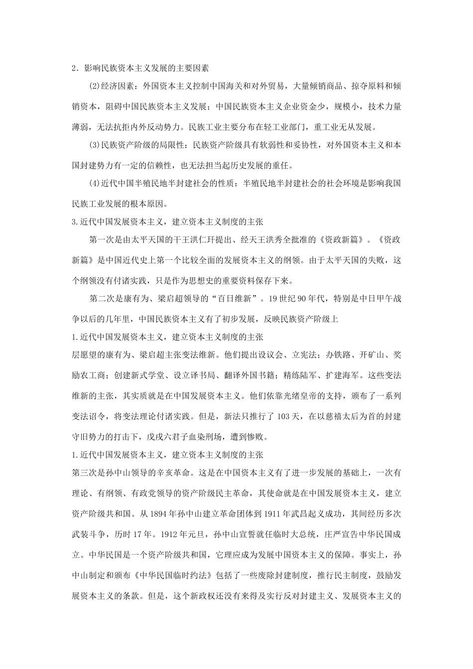 2012高中历史 3.2 中国民族资本主义的曲折发展 3学案 新人教版必修2_第3页