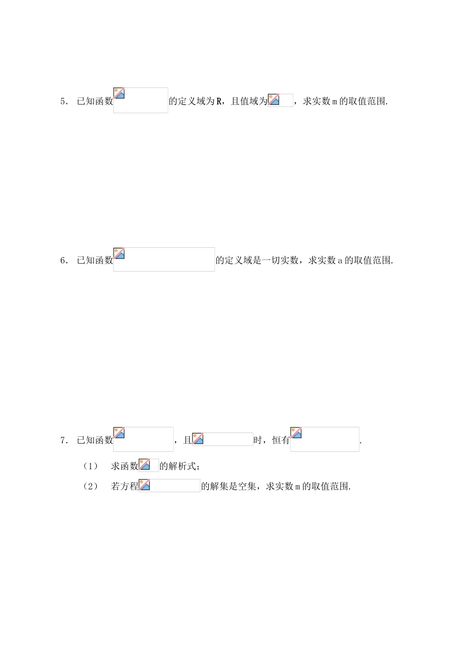 2012年高考数学一轮 函数的综合运用精品学案_第2页
