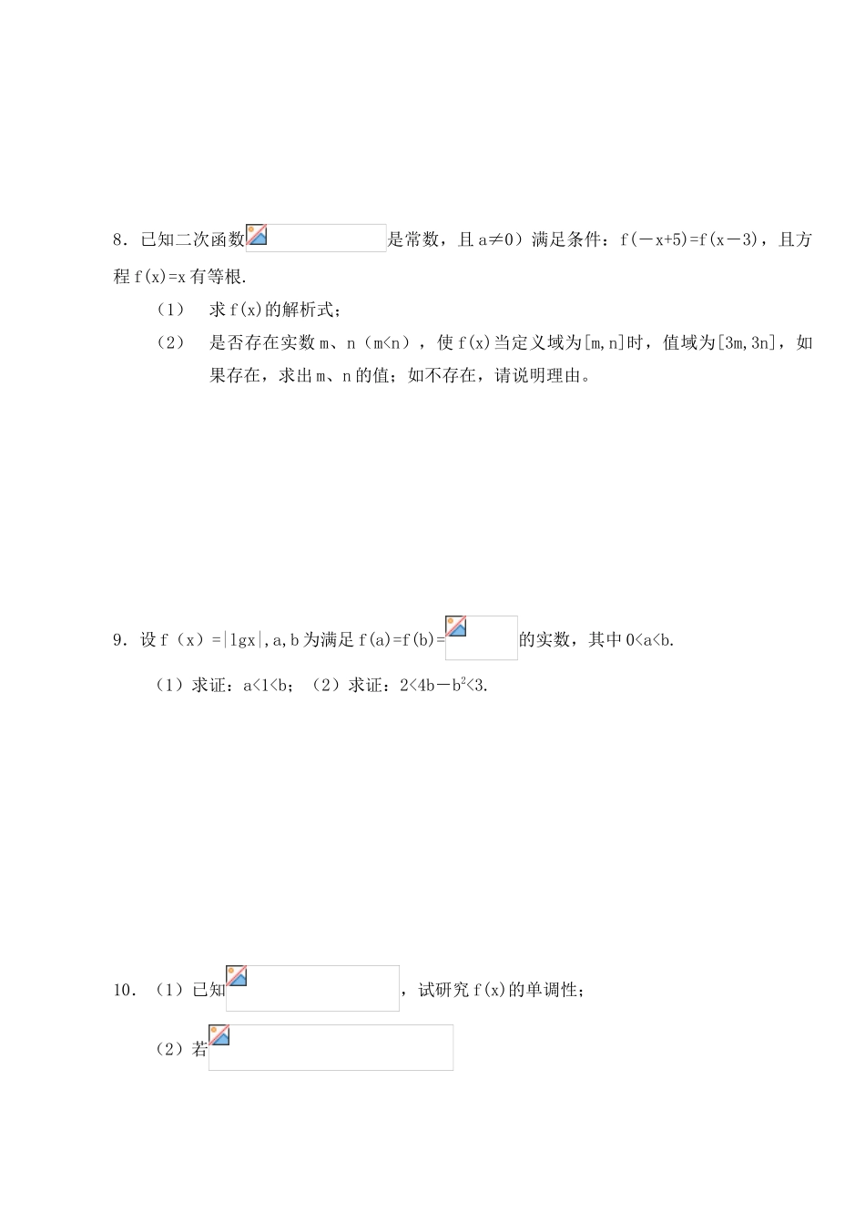 2012年高考数学一轮 函数的综合运用精品学案_第3页