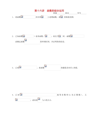 2012年高考数学一轮 函数的综合运用精品学案