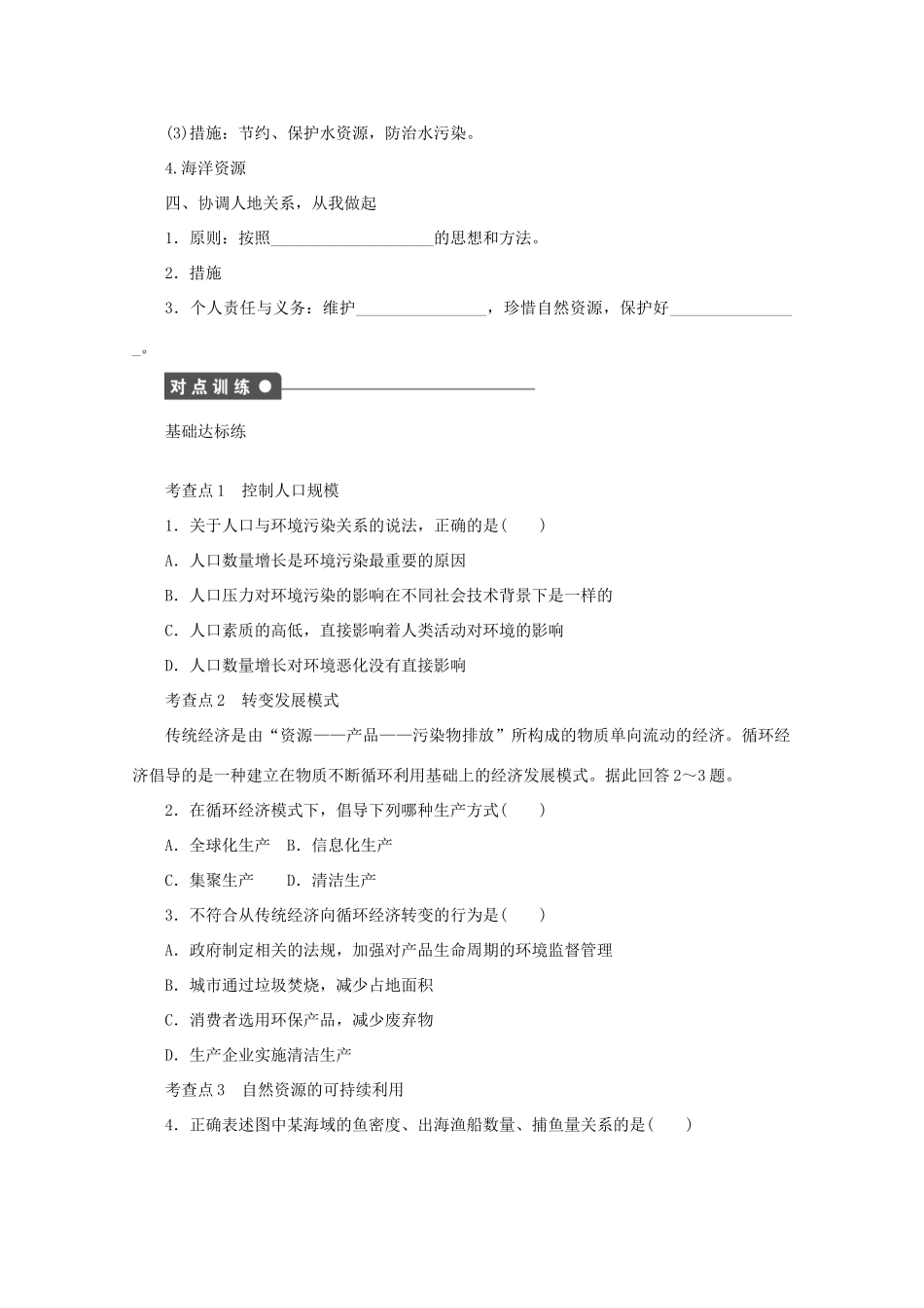 2012高中地理 4.4 协调人地关系的主要途径学案 湘教版必修2_第2页