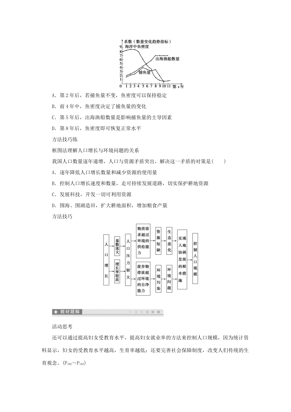 2012高中地理 4.4 协调人地关系的主要途径学案 湘教版必修2_第3页