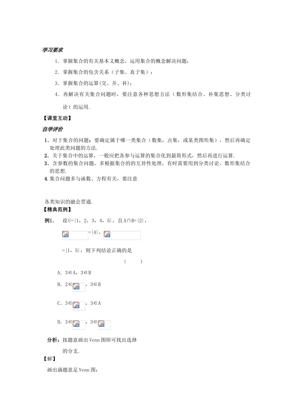 2012高中数学 第1章第7课时小结与复习课学案 苏教版必修1 _第2页