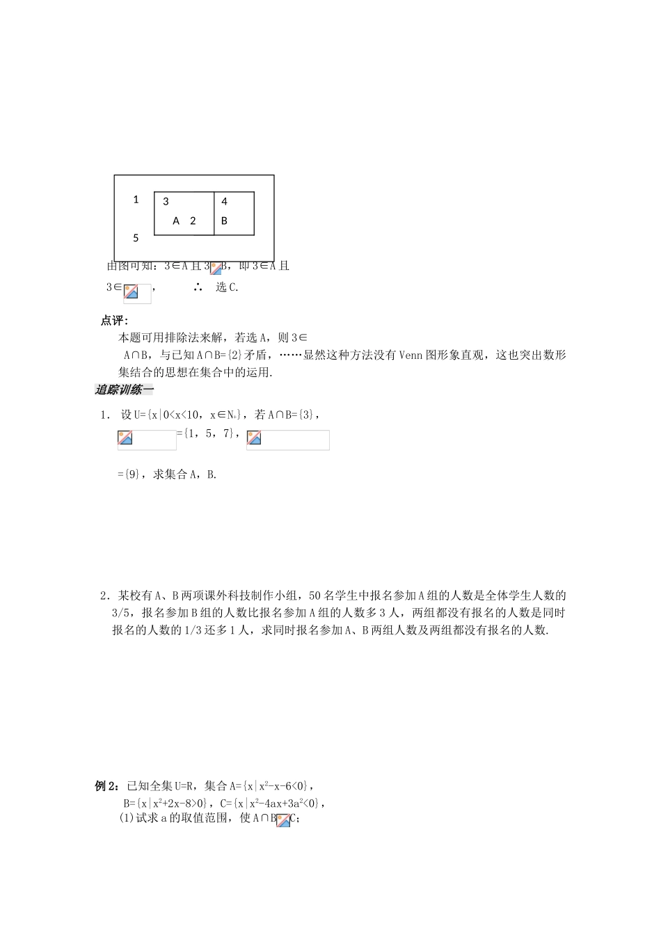 2012高中数学 第1章第7课时小结与复习课学案 苏教版必修1 _第3页