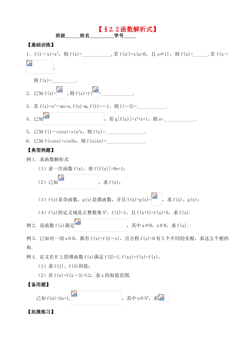 2012年高考数学一轮 函数解析式精品学案 新人教A版_第1页