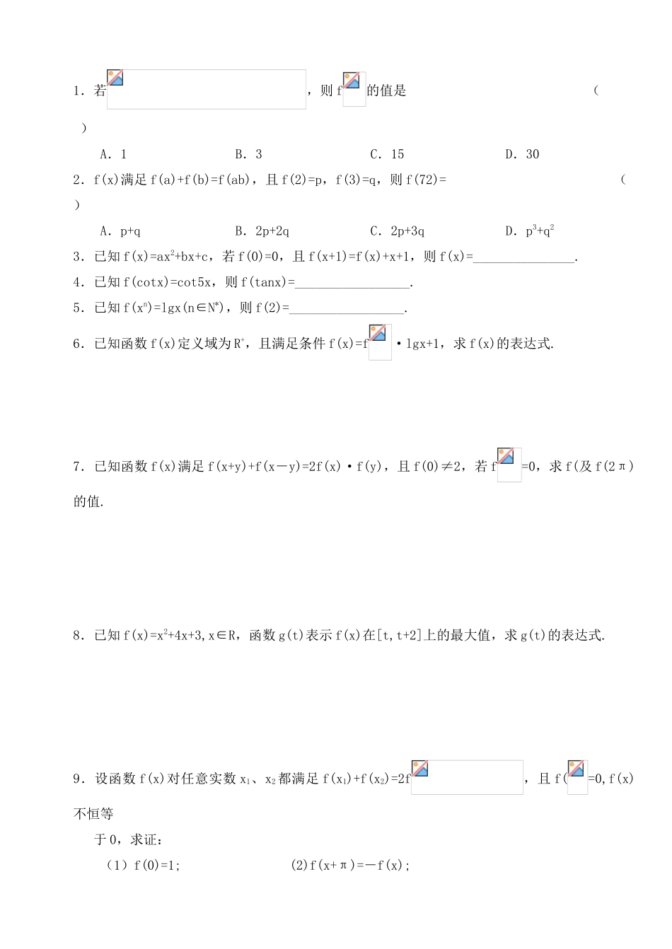 2012年高考数学一轮 函数解析式精品学案 新人教A版_第2页