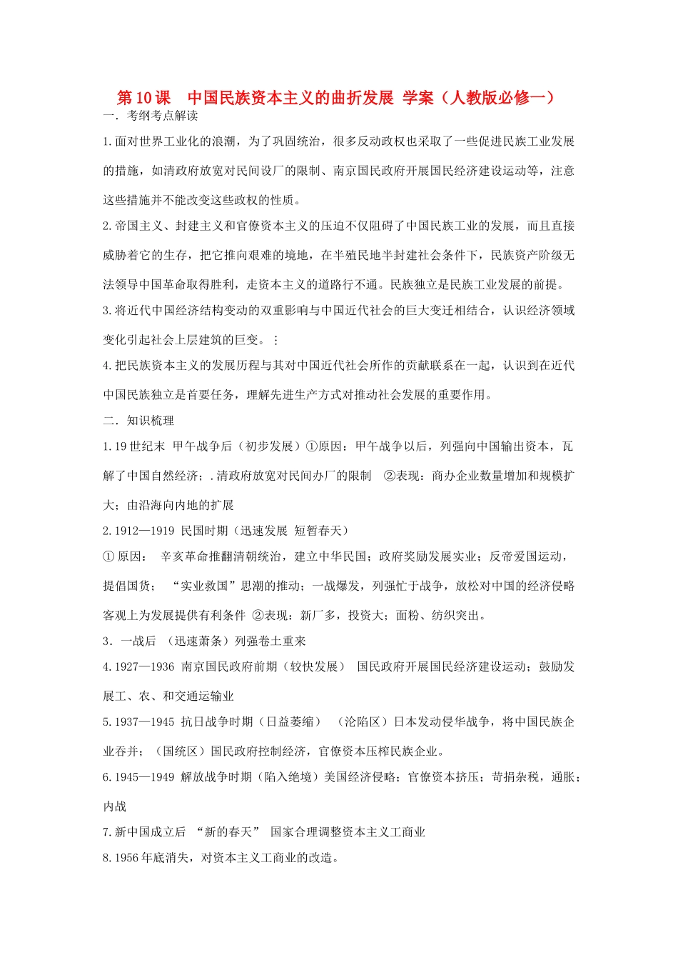 2012高中历史 3.2 中国民族资本主义的曲折发展 4学案 新人教版必修2_第1页