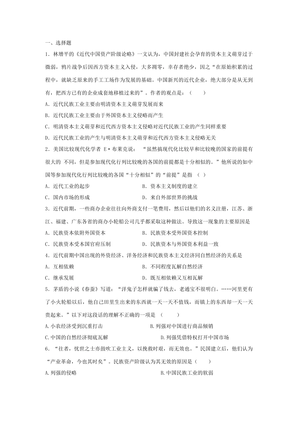 2012高中历史 3.2 中国民族资本主义的曲折发展 4学案 新人教版必修2_第3页