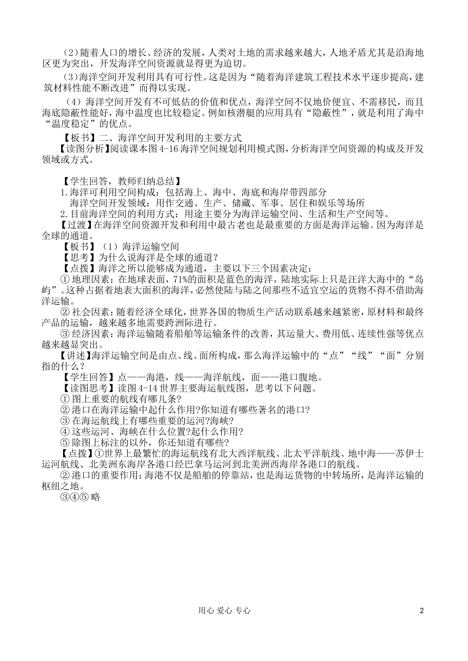 2012高中地理 4.5 海洋空间开发利用和海洋旅游业教案 湘教版选修2_第2页