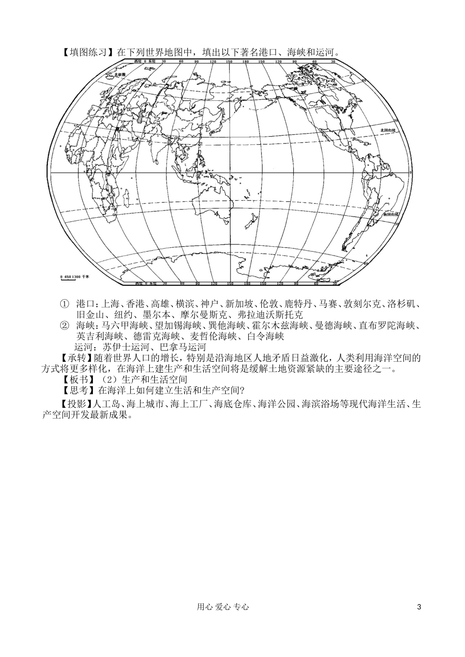 2012高中地理 4.5 海洋空间开发利用和海洋旅游业教案 湘教版选修2_第3页