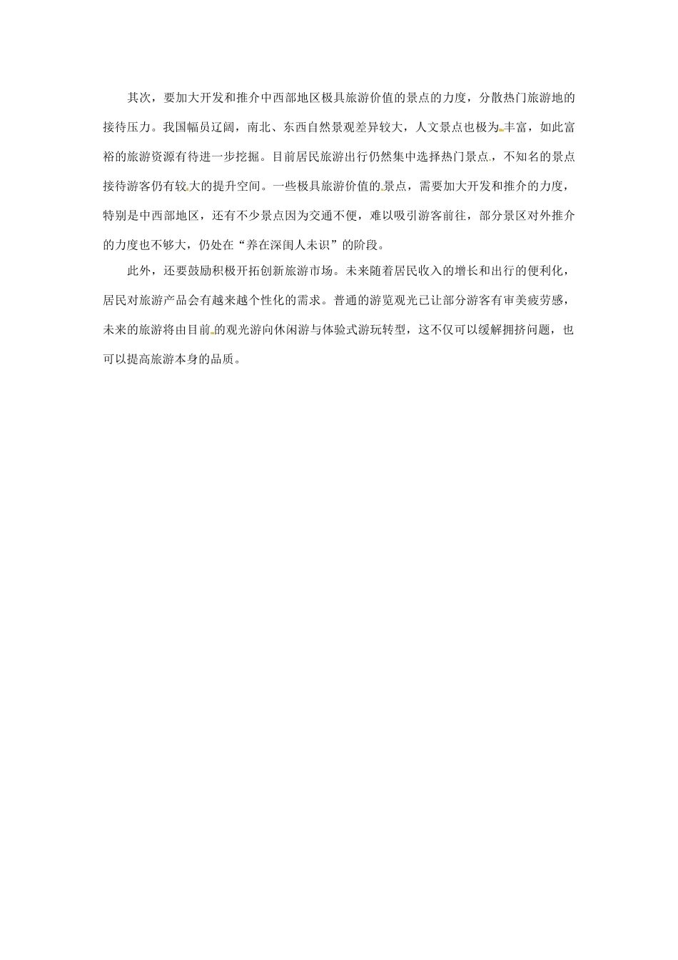2012年高中政治 时政热点（背景链接+热点分析）带薪休假制度当反思_第2页
