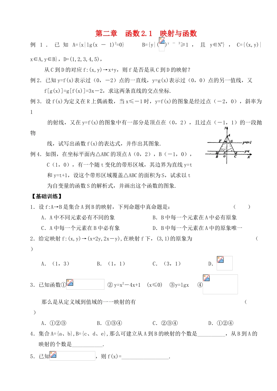 2012年高考数学一轮 函数精品学案 新人教A版_第1页