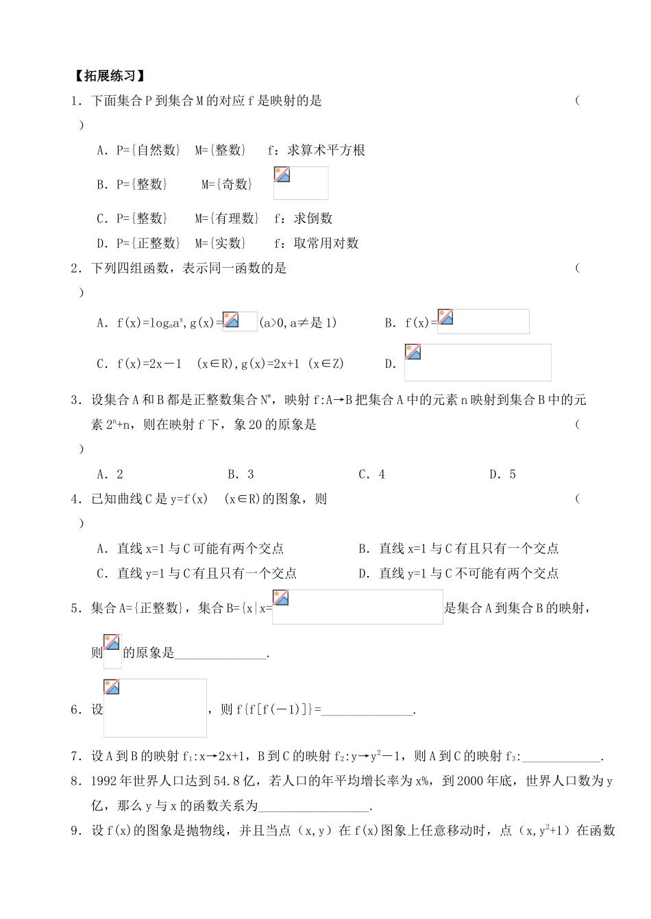 2012年高考数学一轮 函数精品学案 新人教A版_第2页