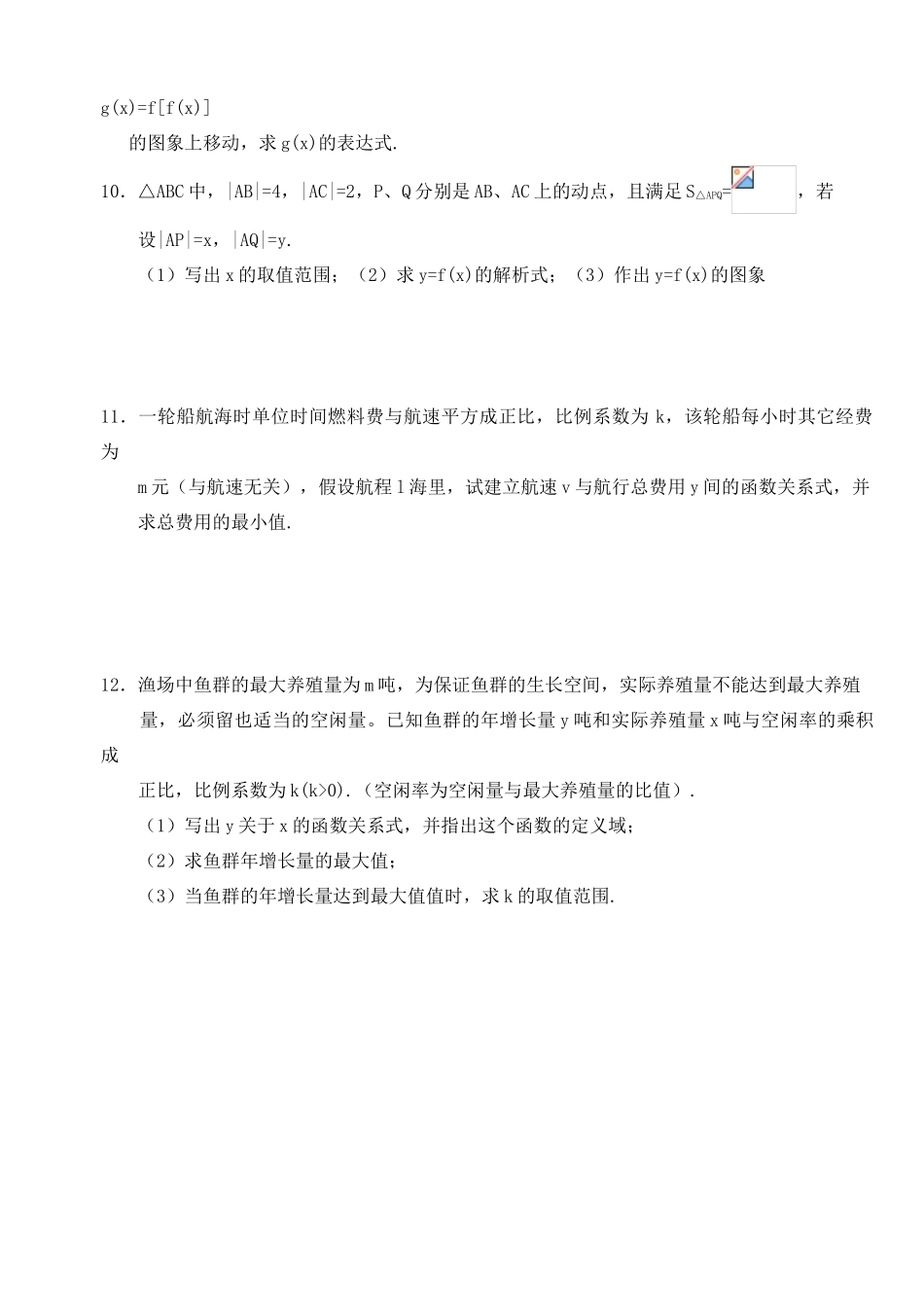 2012年高考数学一轮 函数精品学案 新人教A版_第3页