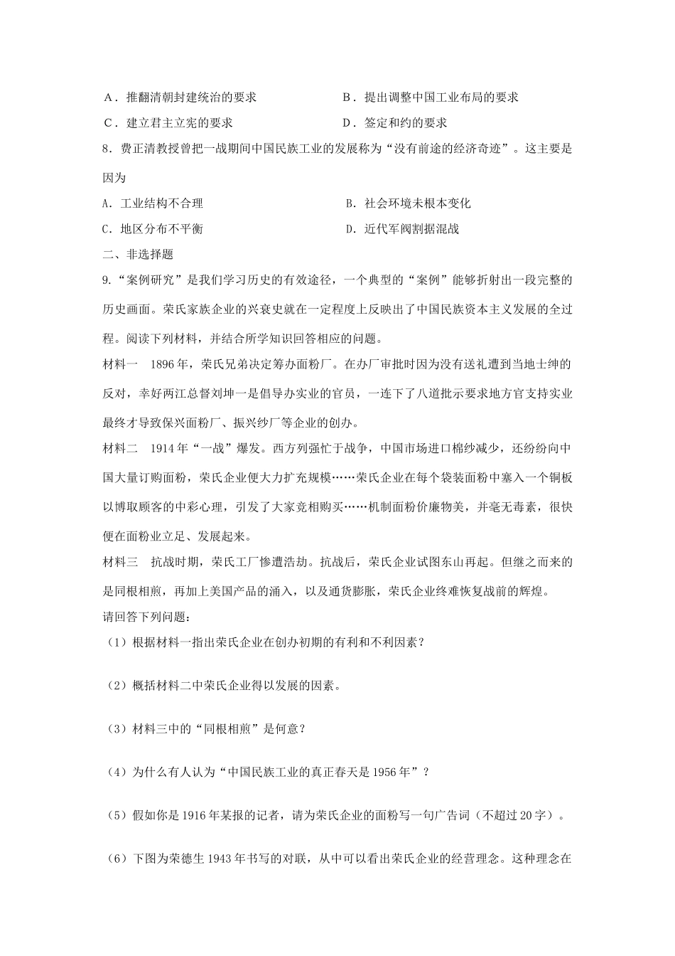 2012高中历史 3.2 中国民族资本主义的曲折发展 5学案 新人教版必修2_第3页