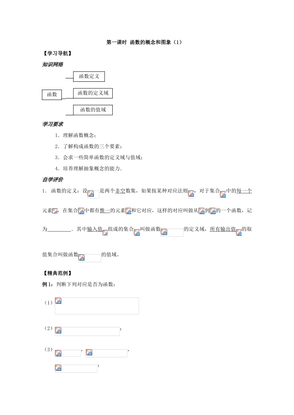 2012高中数学 第2章第1课时函数的概念和图象（1）学案 苏教版必修1 _第2页