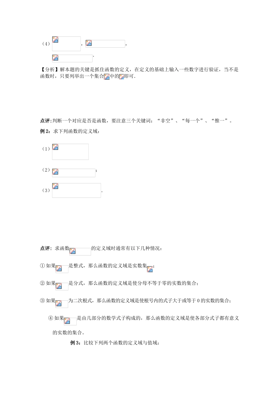 2012高中数学 第2章第1课时函数的概念和图象（1）学案 苏教版必修1 _第3页