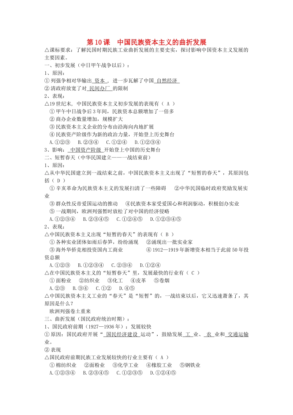 2012高中历史 3.2 中国民族资本主义的曲折发展 6学案 新人教版必修2_第1页