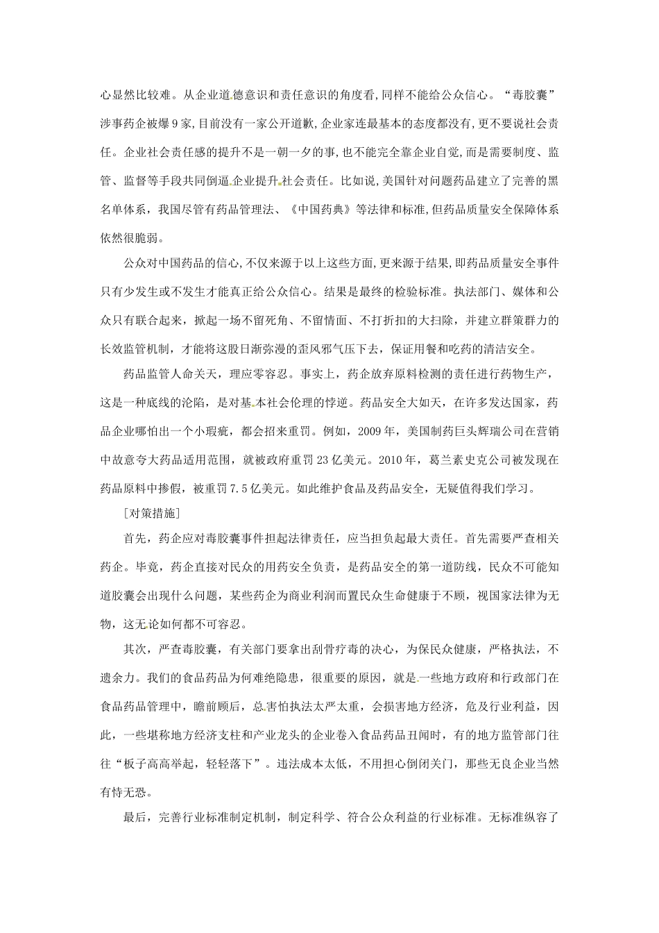 2012年高中政治 时政热点（背景链接+热点分析）毒胶囊_第2页