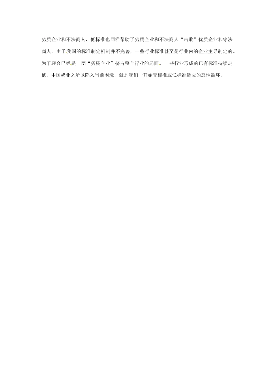 2012年高中政治 时政热点（背景链接+热点分析）毒胶囊_第3页