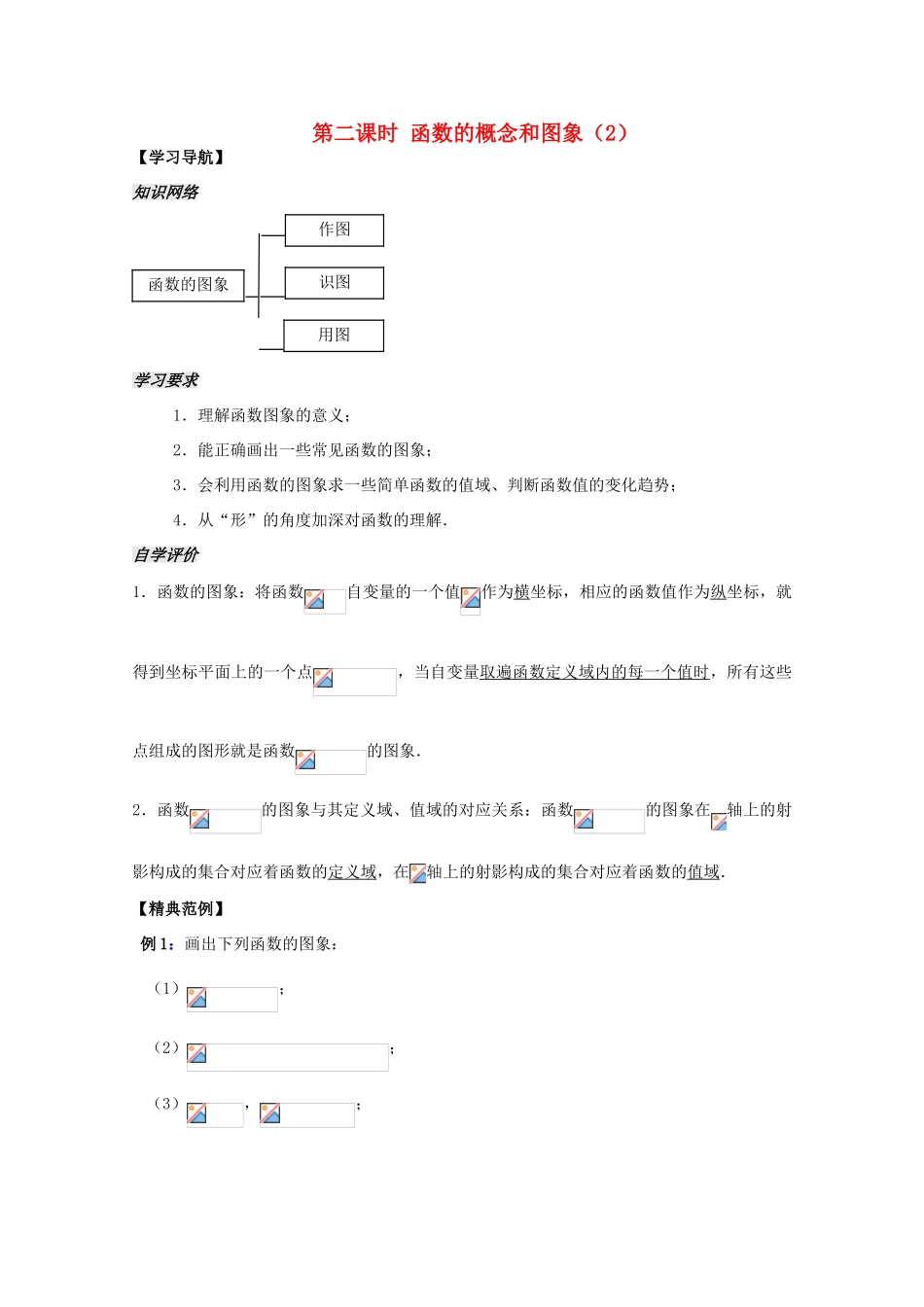 2012高中数学 第2章第2课时函数的概念和图象（2）学案 苏教版必修1 _第1页
