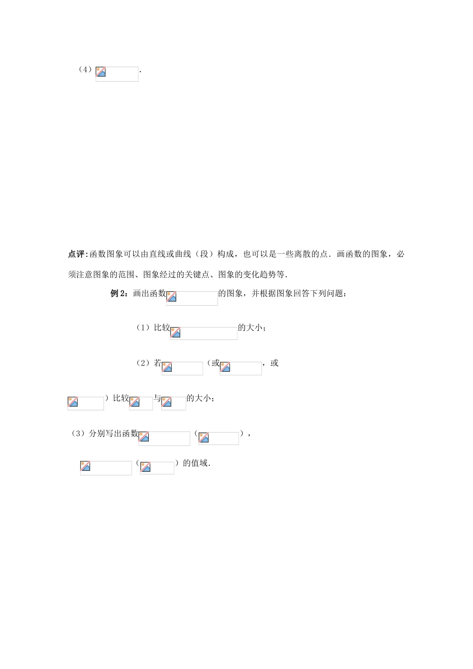 2012高中数学 第2章第2课时函数的概念和图象（2）学案 苏教版必修1 _第2页