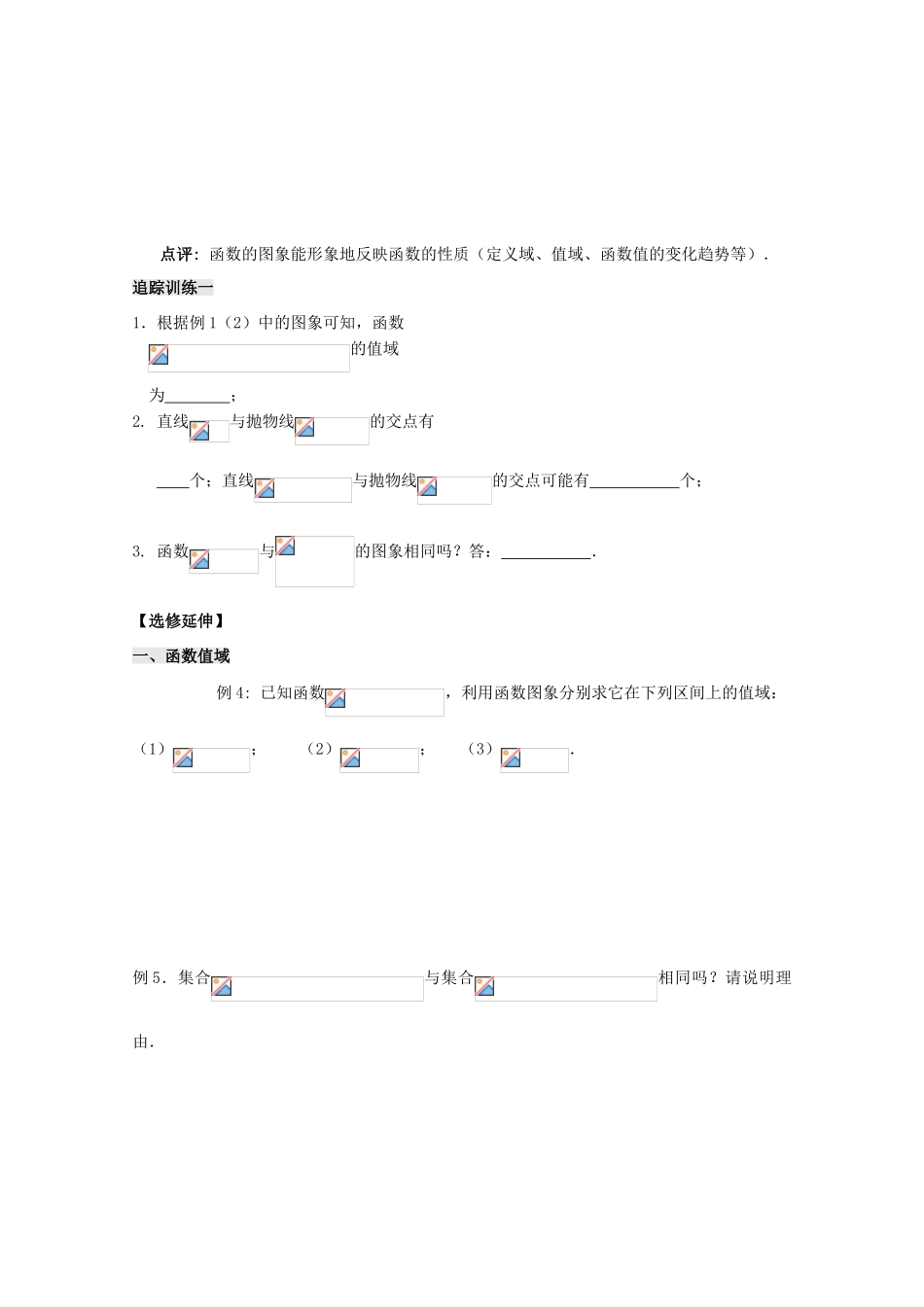 2012高中数学 第2章第2课时函数的概念和图象（2）学案 苏教版必修1 _第3页