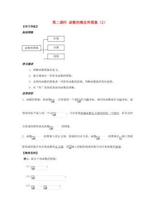 2012高中数学 第2章第2课时函数的概念和图象（2）学案 苏教版必修1 