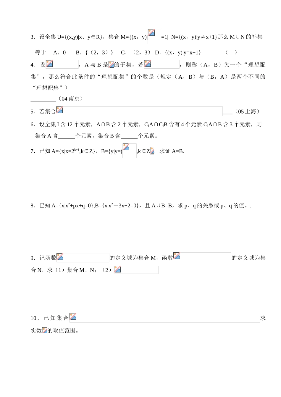 2012年高考数学一轮 集合的基本运算精品学案 新人教A版_第2页