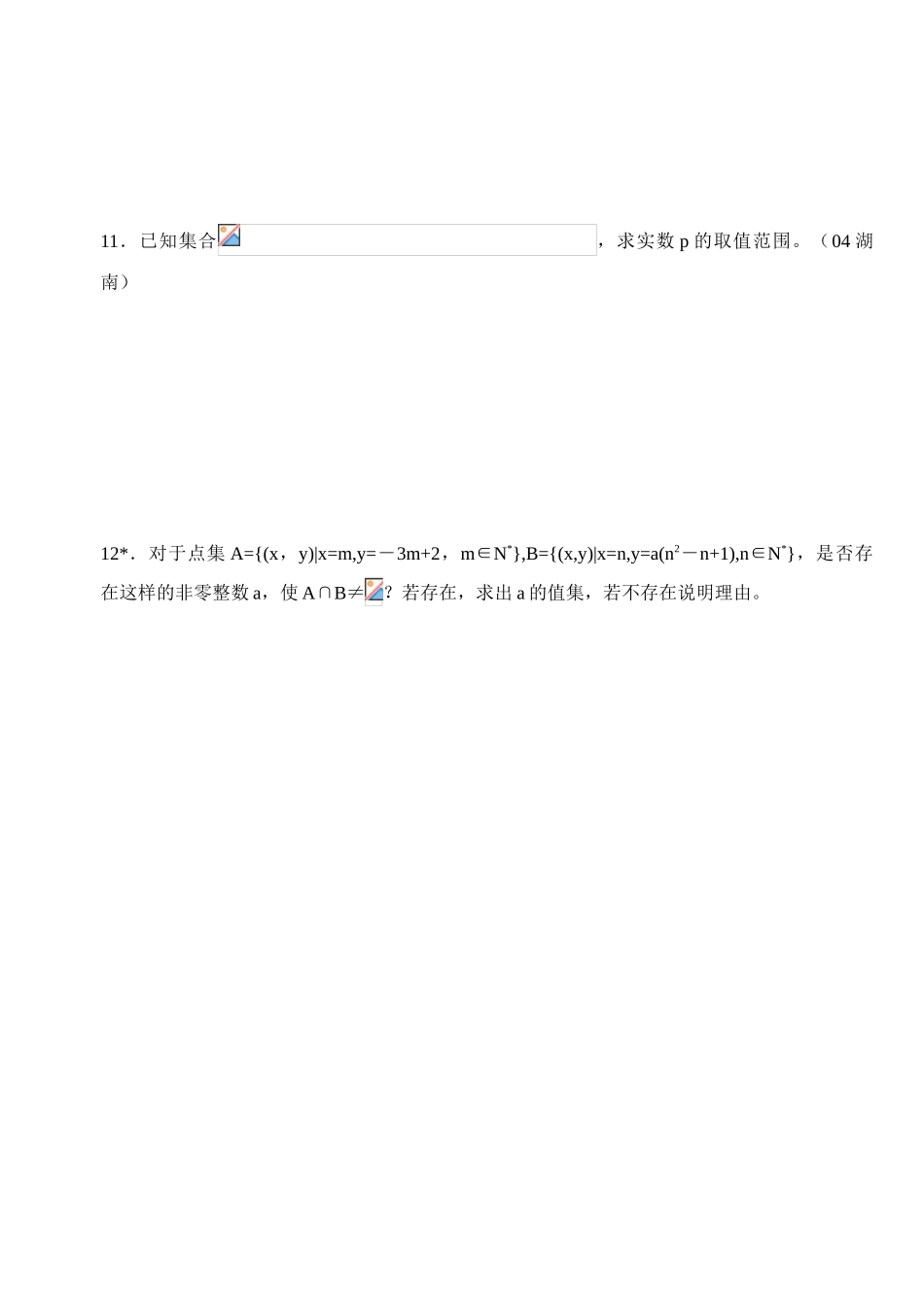 2012年高考数学一轮 集合的基本运算精品学案 新人教A版_第3页