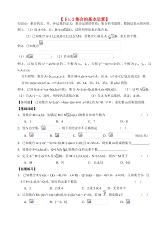 2012年高考数学一轮 集合的基本运算精品学案 新人教A版