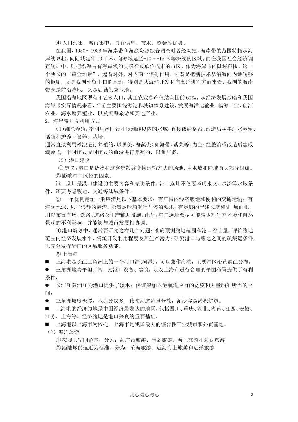 2012高中地理 5.1 《海岸带的开发》教案1 中图版选修2_第2页